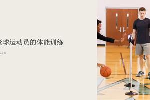 篮球如何进行力量训练