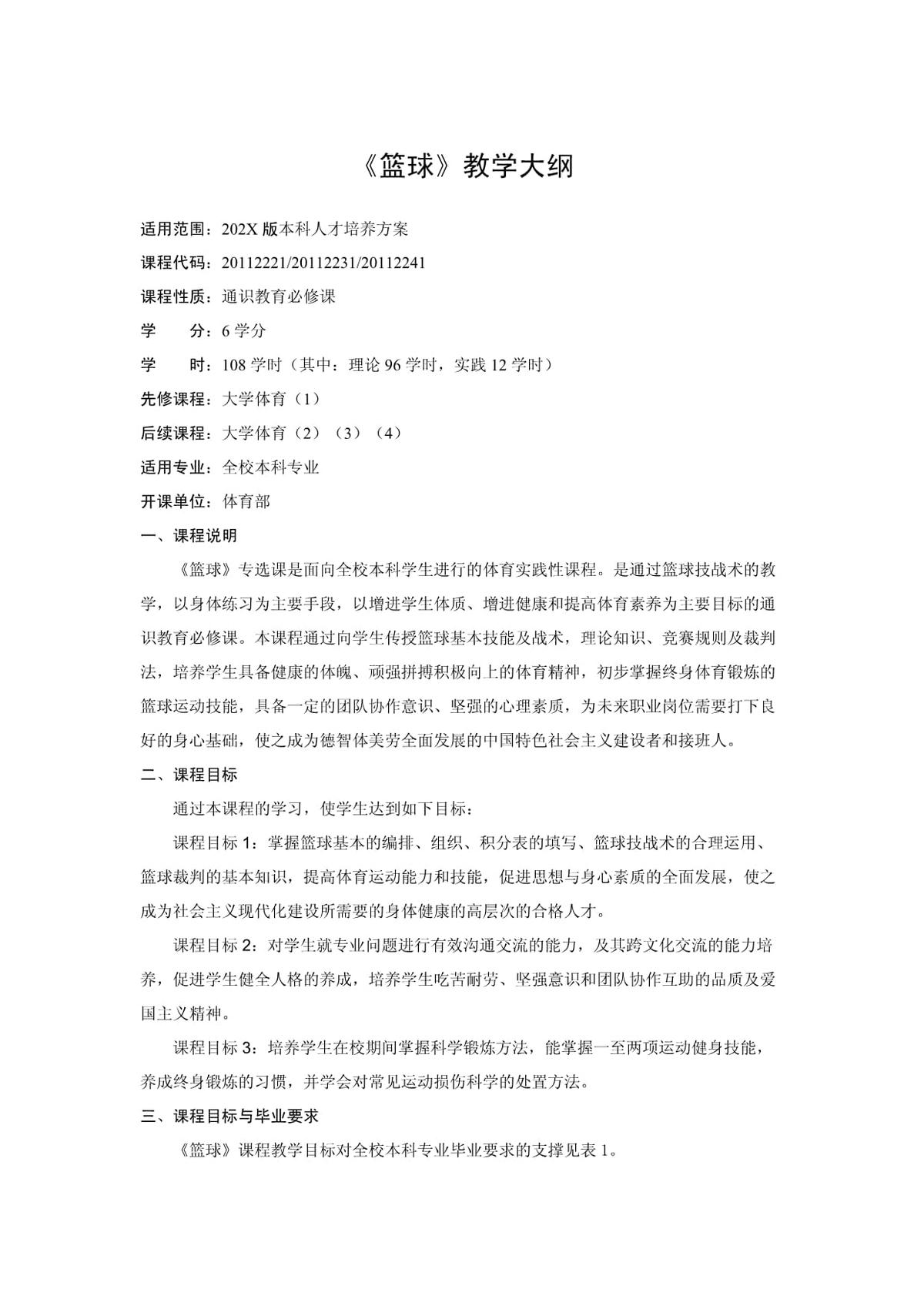 如何制定智能篮球训练计划_1